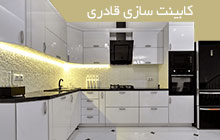 سازنده انواع کابینت در دماوند